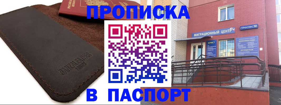 прописка ребенка в Мензелинске