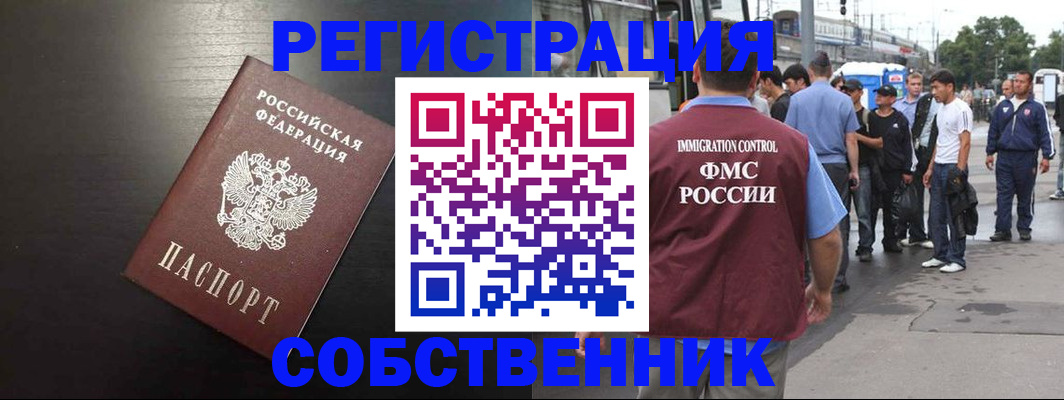 прописка от собственника в Мензелинске